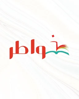 خواطر