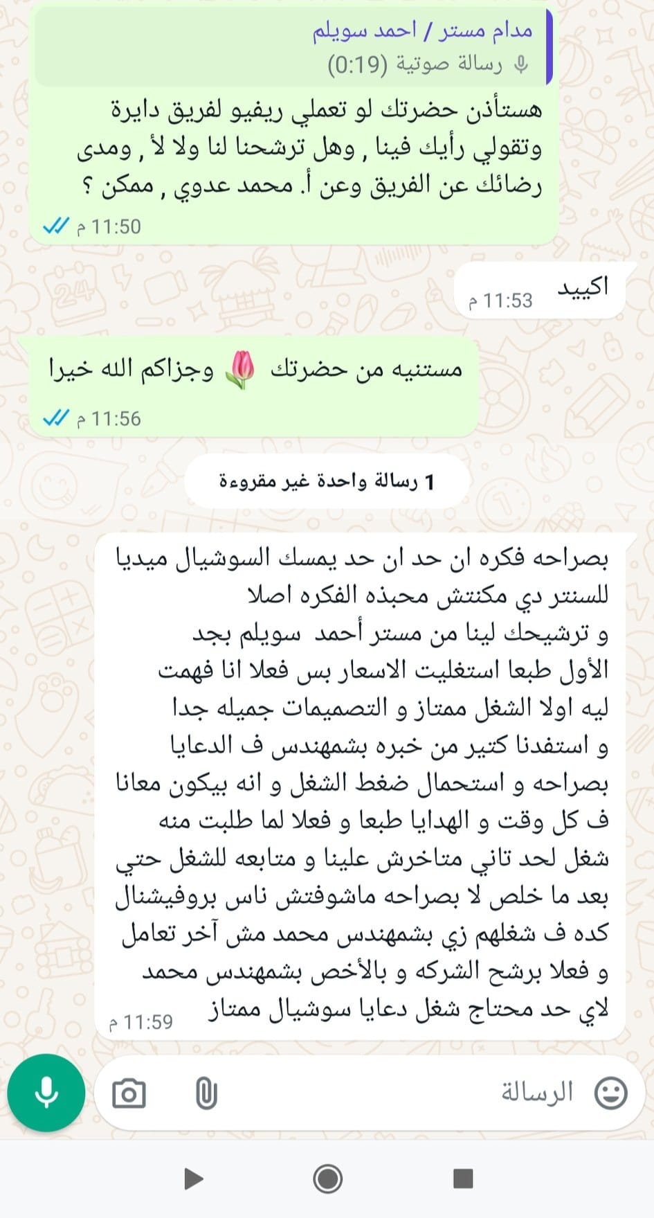 رأي متدرب
