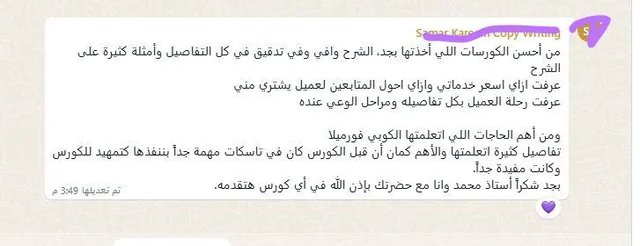 لقطة من تجربة أحد متدربي Copyway