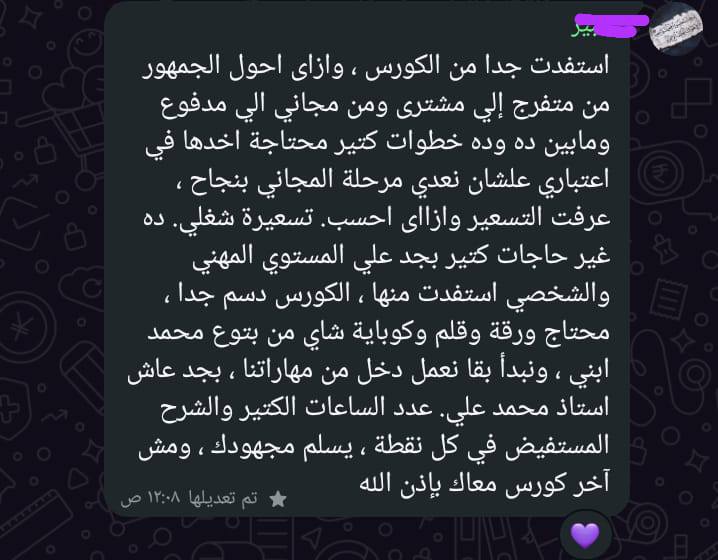 رأي متدرب