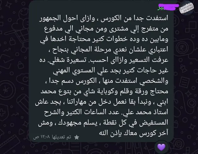 لقطة من تجربة أحد متدربي Copyway