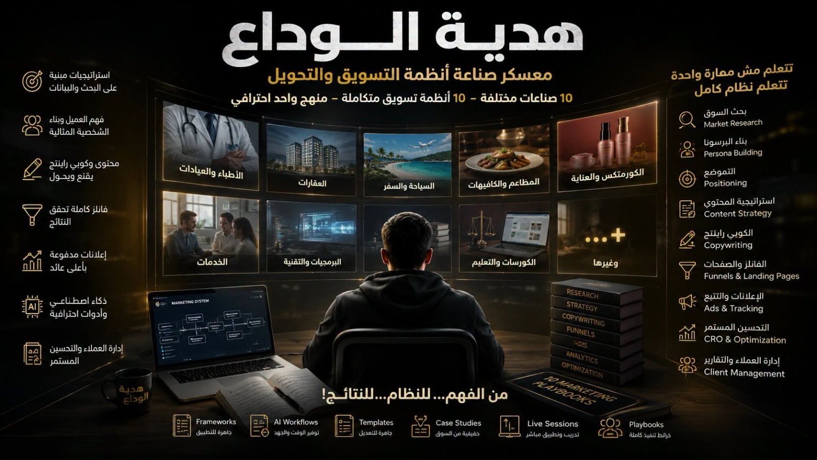 برنامج هدية الوداع